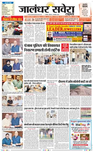 Jalandhar Savera