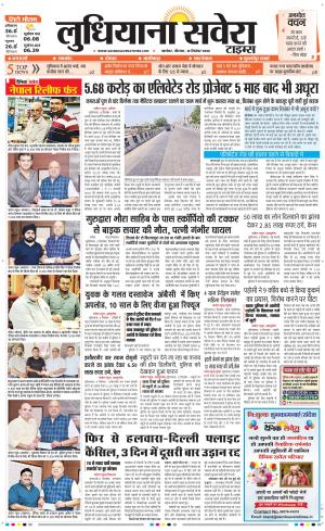 Ludhiana Savera