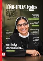 Malayalam Vaarika