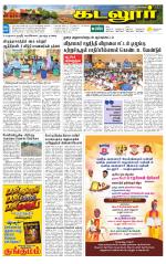 cuddalore supplement