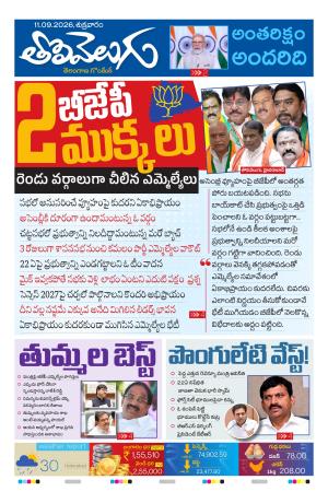 Tolivelugu Epaper 11 September 2026