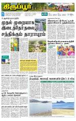 Tirupur-Coimbatore Supplement