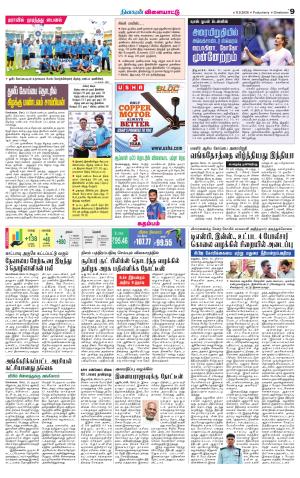 Villupuram Supplement