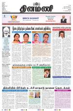Dinamani - Thanjavur