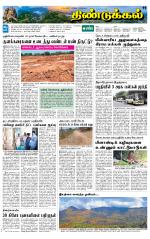 Dindigul-Madurai Supplement
