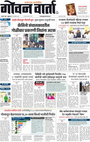 GOAN VARTA