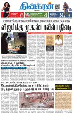 Vellore Main