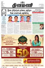 Dinamani - Tiruvallur