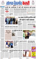 Solan sirmour  kesari