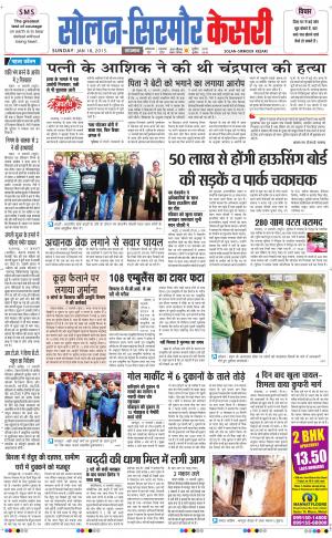  Solan sirmour kesari