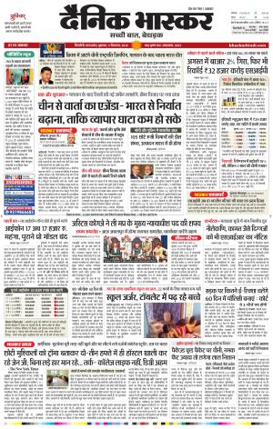Dainik Bhaskar Singrauli