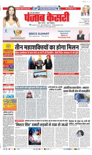 Date 11-09-2026 Punjab Kesari Hapur