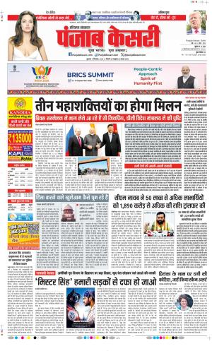  Date 11-09-2026 Punjab Kesari Panipat