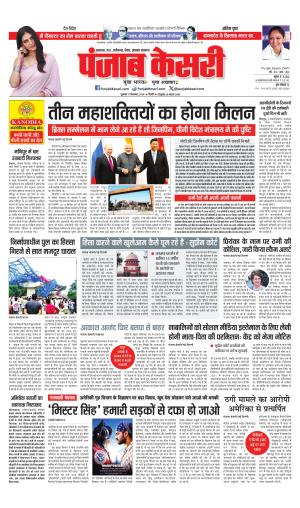  Date 11-09-2026 Punjab Kesari Madhya Pradesh Main