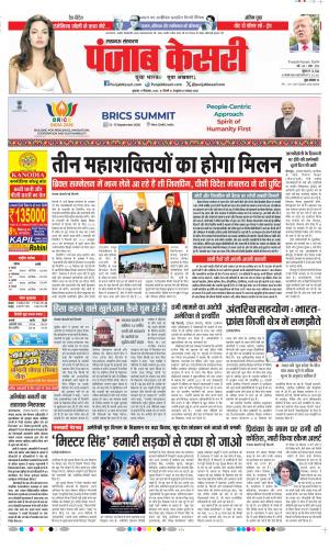  Date 11-09-2026 Punjab Kesari Lucknow