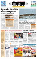 दैनिक गोमंतक