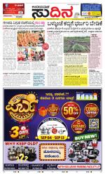 Sudina(Mangaluru)