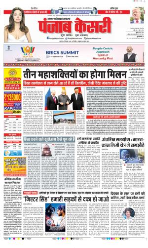  Date 11-09-2026 Punjab Kesari Ghaziabad