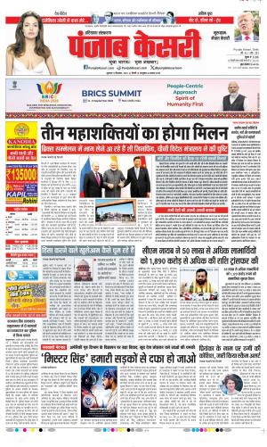  Date 11-09-2026 Punjab Kesari Gurugram 