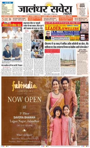 Jalandhar Savera