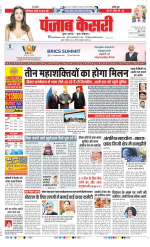 Date 11-09-2026 Punjab Kesari DELHI MAIN