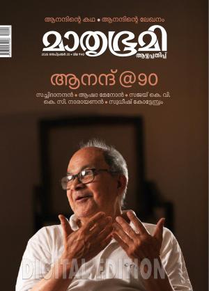 Mathrubhumi Weekly