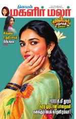 Magalir Malar
