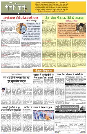Dainik Tribune (Sargam)
