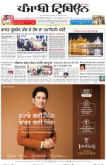 Punjabi Tribune