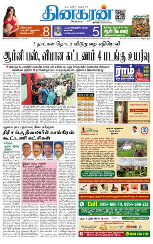 Villupuram Supplement