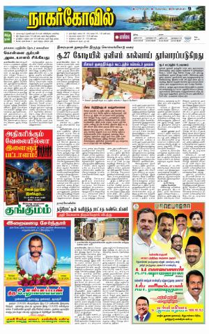 Kanyakumari-Nagarcoil Supplement