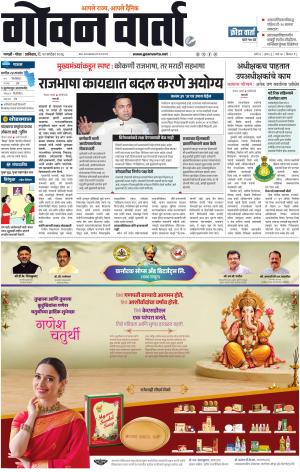 Goan Varta