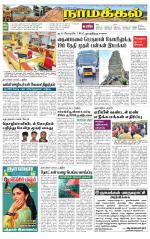 Namakkal-Salem Supplement