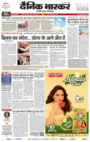 Dainik Bhaskar Singrauli