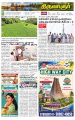 Thiruvarur-Trichy Supplement