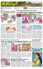 Tirupur-Coimbatore Supplement