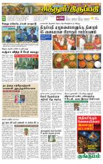 Chitoor-Vellore Supplement