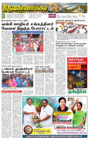 THIRUVANNAMALAI