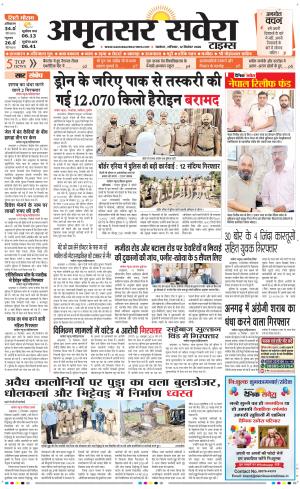 Amritsar Savera