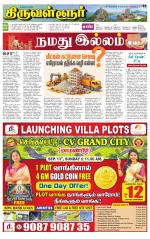 Tiruvellore-Chennai Supplement