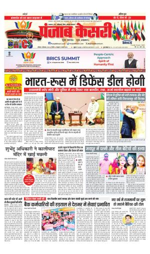 Date 12-09-2026 Punjab Kesari North East Main