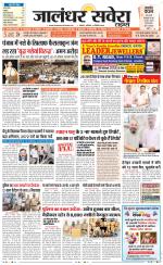 Jalandhar Savera