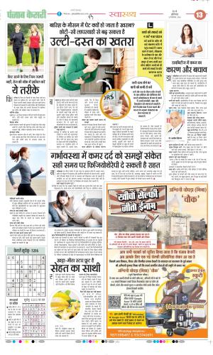 Punjab Kesari Health