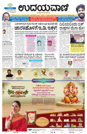 Davanagere Edition