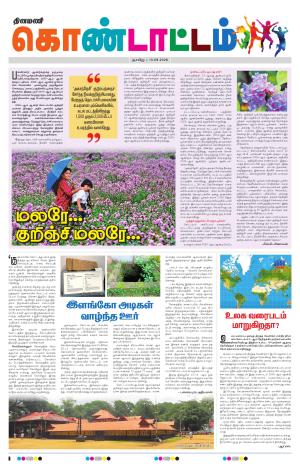 Gnayiru Kondattam