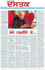 Sunday - Dastak
