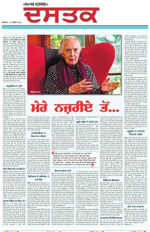 Sunday - Dastak