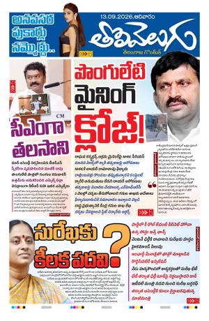 Tolivelugu Epaper 13 September 2026