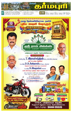 Dharmapuri-Salem Supplement