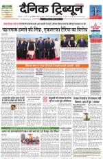 Dainik Tribune (Chandigarh)